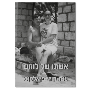 A Wariorr's Wife, front cover
