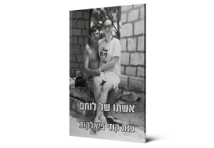 A Warrior’s Wife — תמונה 2 מתוך 3