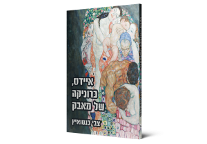 AIDS in Israel: Challenge and Success — תמונה 2 מתוך 3