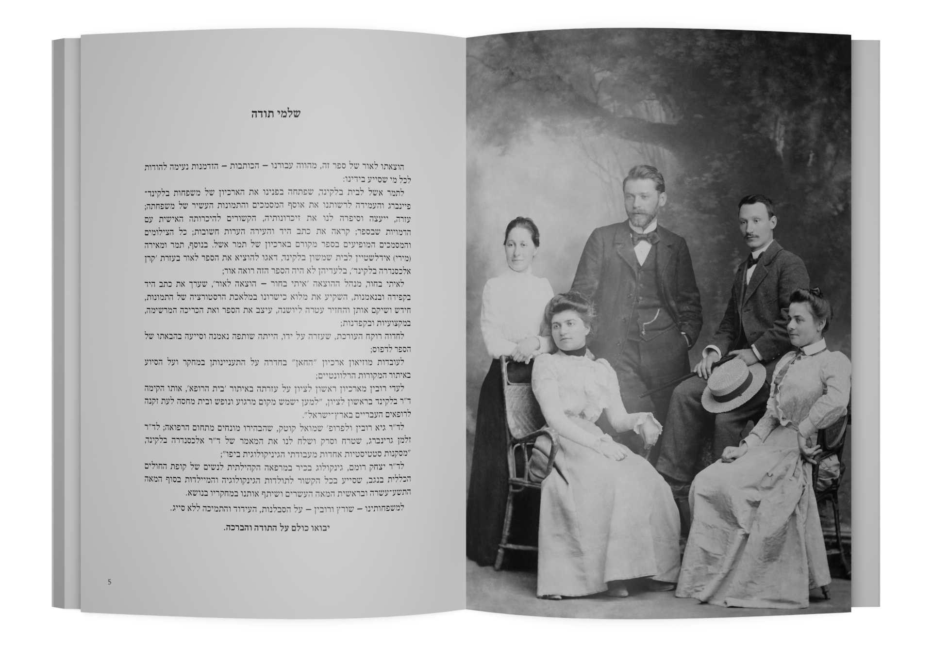 אלכסנדרה בלקינד: סיפורה של רופאה עברייה פורצת דרך — תמונה 5 מתוך 9