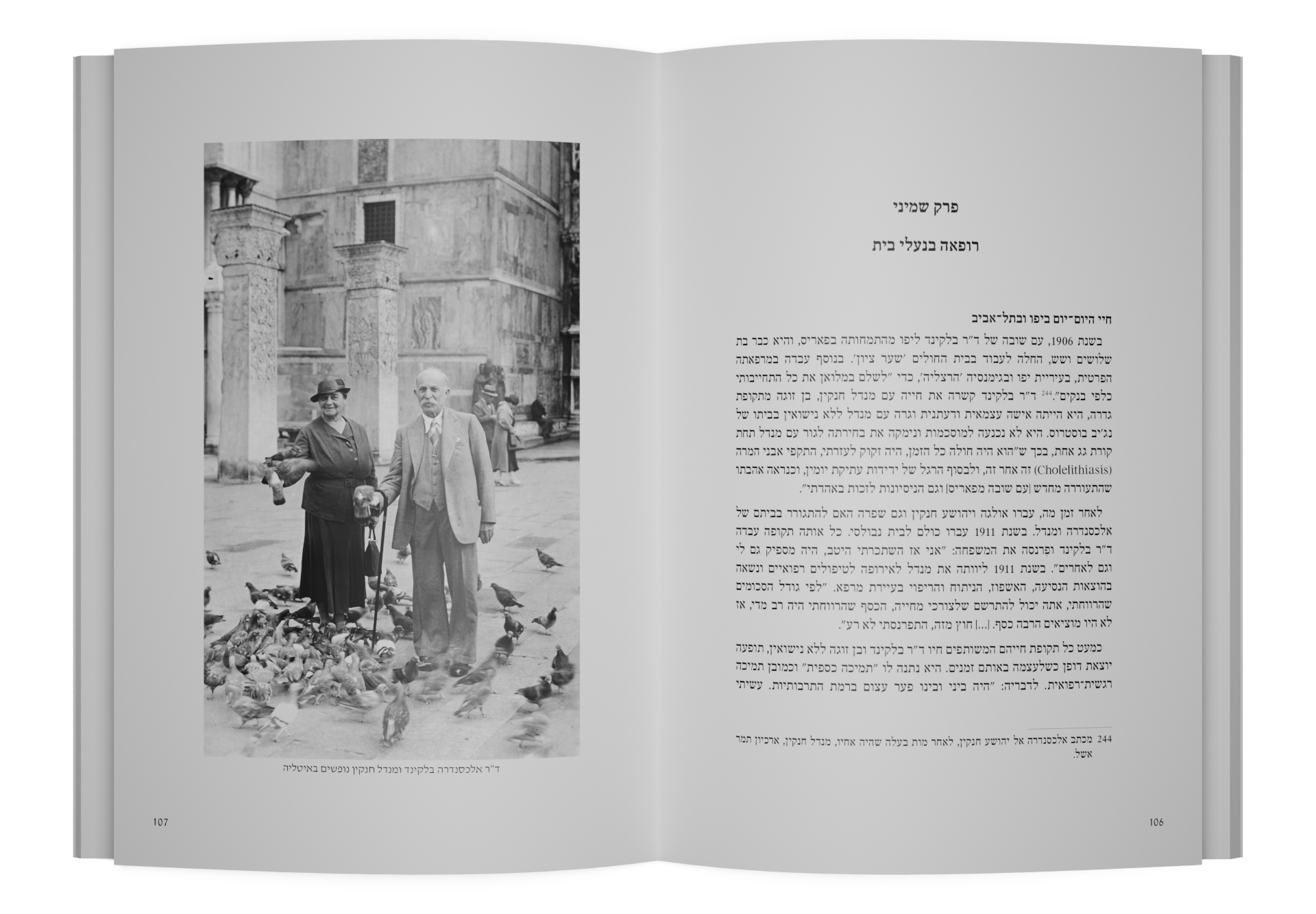 Alexandra Belkind: The Story of a Pioneering Jewish Woman Doctor — תמונה 9 מתוך 9