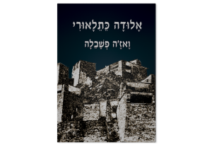 Aluda Ketelauri, front book cover
