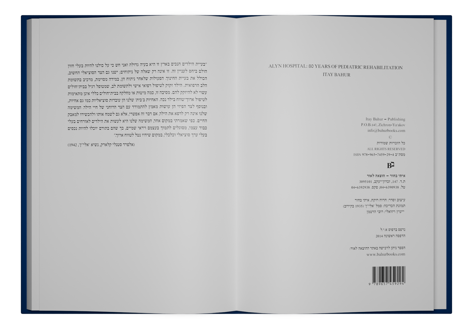 Alyn Hospital: 80 Years of Pediatric Rehabilitation — תמונה 6 מתוך 11