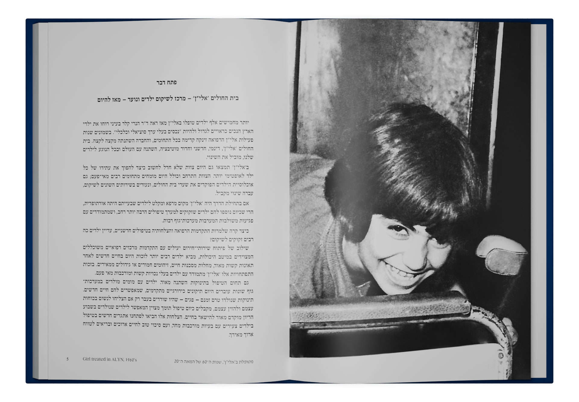 Alyn Hospital: 80 Years of Pediatric Rehabilitation — תמונה 8 מתוך 11