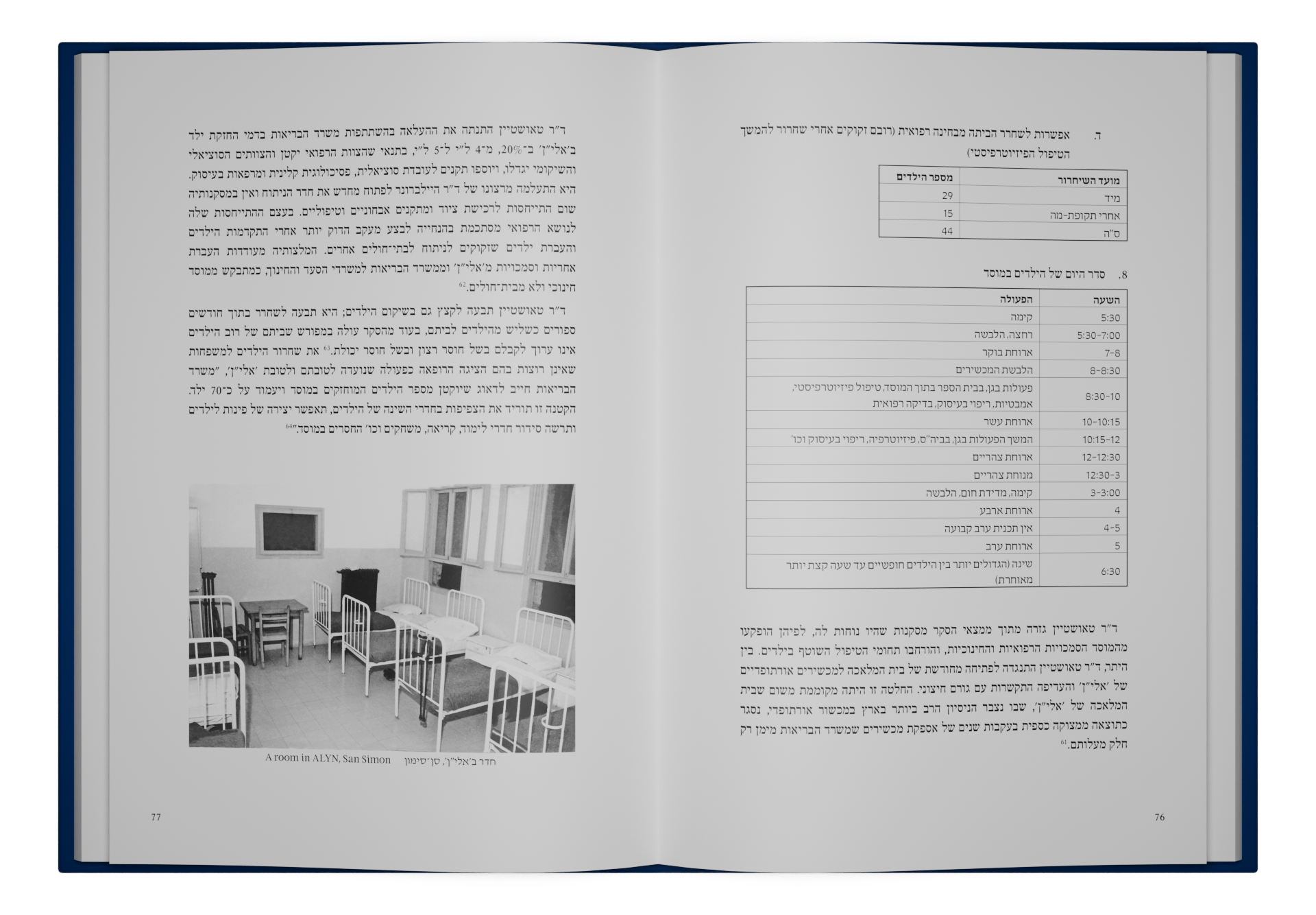 Alyn Hospital: 80 Years of Pediatric Rehabilitation — תמונה 9 מתוך 11