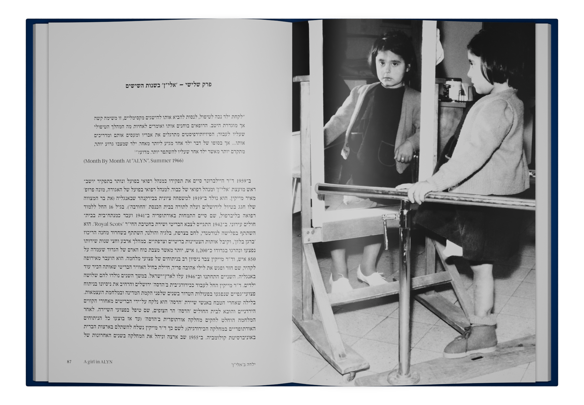 Alyn Hospital: 80 Years of Pediatric Rehabilitation — תמונה 10 מתוך 11