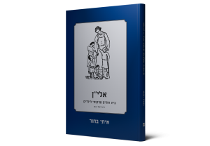Alyn Hospital: 80 Years of Pediatric Rehabilitation — תמונה 4 מתוך 11