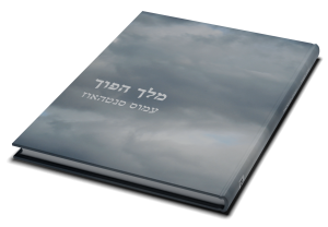 An Upside-Down King — תמונה 3 מתוך 3