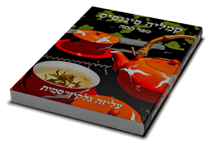 קמליה סיננסיס‏: ספר התה — תמונה 3 מתוך 3