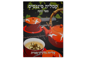 Camellia Sinensis: The Book of Tea, front book cover