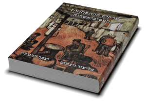 Chapters in the History of Psychiatry — תמונה 3 מתוך 8