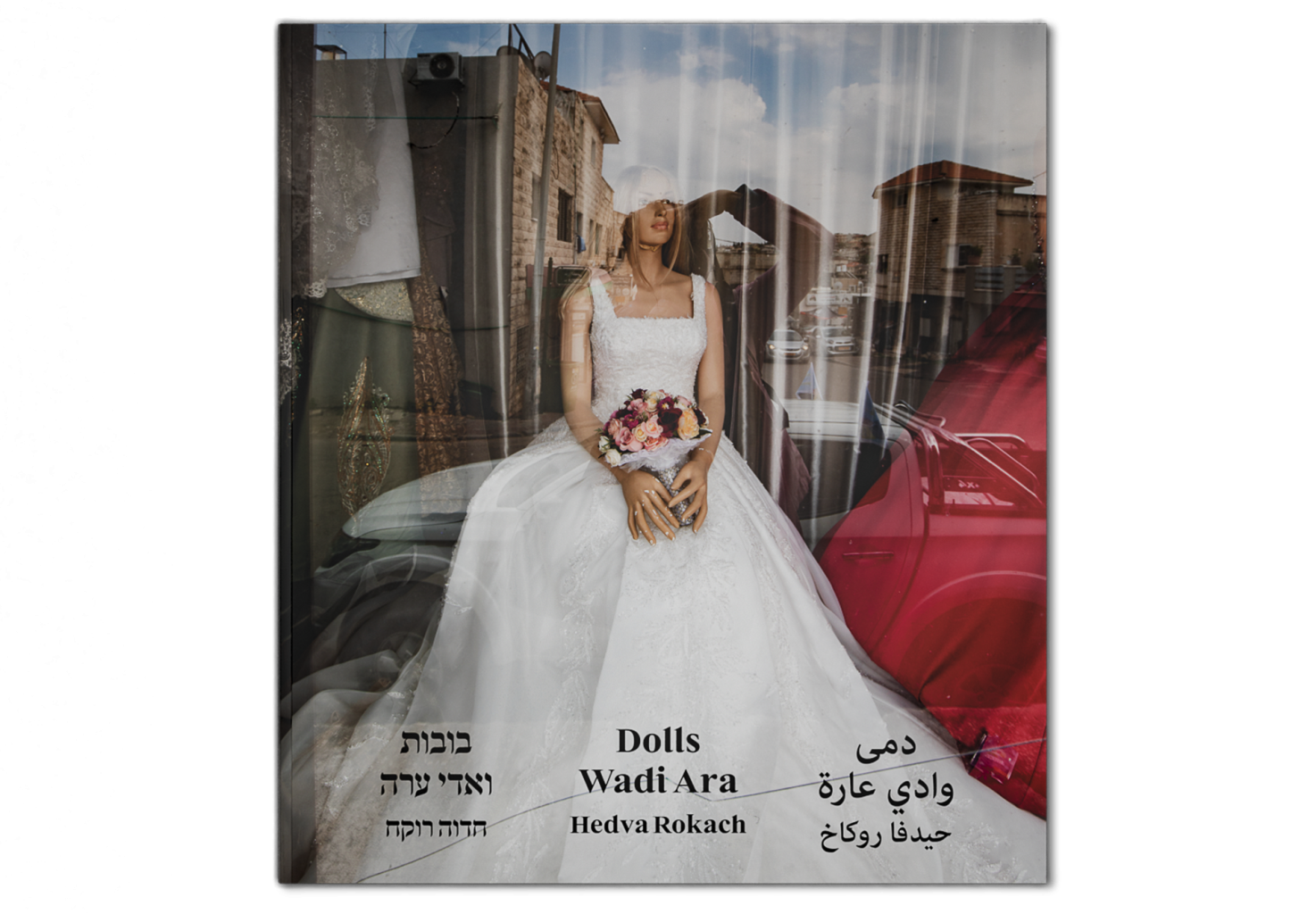 Dolls, Wadi Ara / בובות, ואדי ערה