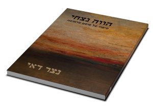 Eternal Present: A Story About Post Trauma — תמונה 3 מתוך 3