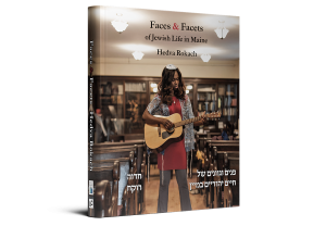 Faces and Facets of Jewish Life in Maine — תמונה 2 מתוך 9