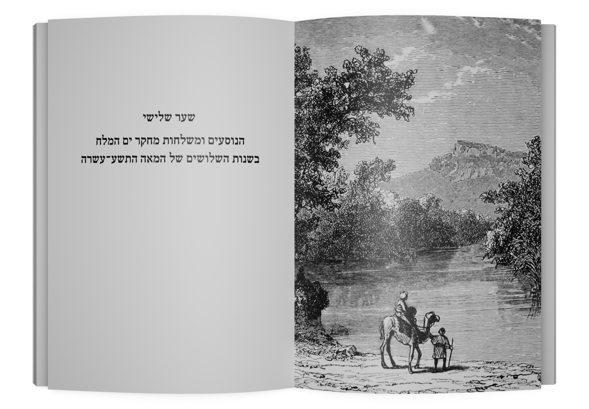 Facing the Dead Sea: The Explorers of the Lowest Point on Earth — תמונה 6 מתוך 10