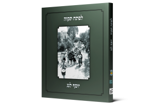 לפתח תקוה — תמונה 2 מתוך 3
