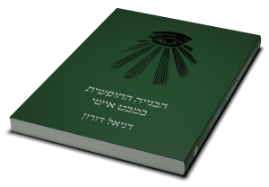 הבנייה החופשית: במבט אישי — תמונה 3 מתוך 3