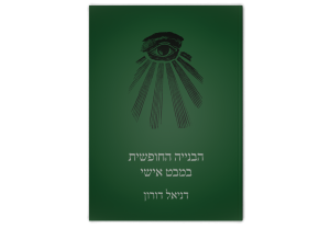 Freemasonry_A Personal View, front book cover