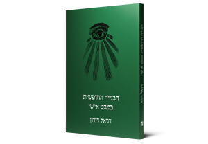 הבנייה החופשית: במבט אישי — תמונה 2 מתוך 3