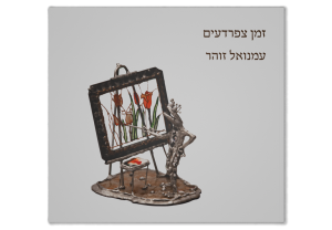 Frog Time — תמונה 2 מתוך 13