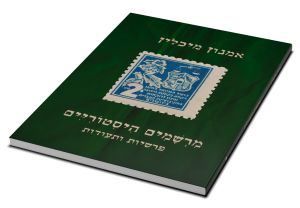 מרשמים היסטוריים — תמונה 3 מתוך 3
