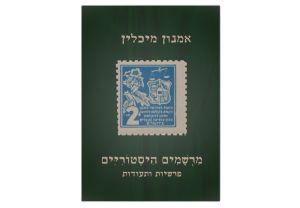 מרשמים היסטוריים, כריכה קדמית של הספר