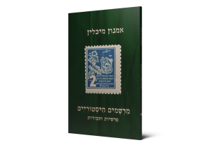 מרשמים היסטוריים — תמונה 2 מתוך 3