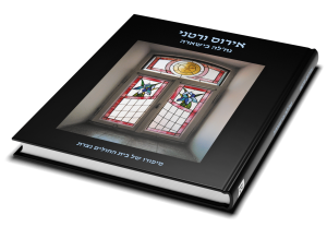 Iris Vartanii, The Story of The Nazareth Hospital — תמונה 3 מתוך 3