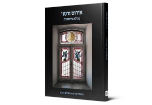 Iris Vartanii, The Story of The Nazareth Hospital — תמונה 2 מתוך 3
