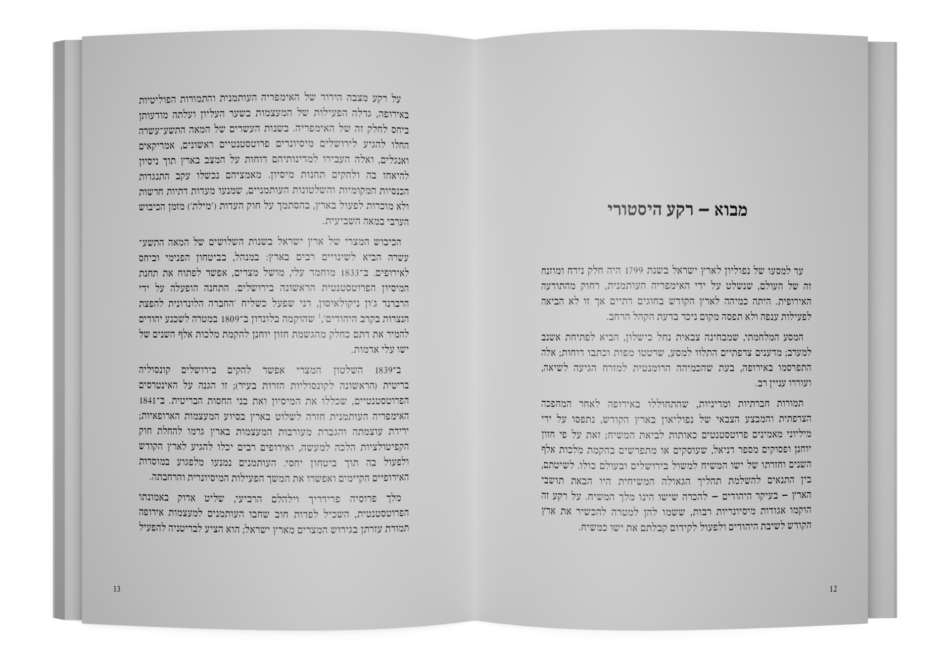 צרעת ומצורעים בירושלים במאות ה-19 וה-20: תולדות בתי החולים הגרמניים־פרוטסטנטיים למצורעים בירושלים, 1918-1867 — תמונה 8 מתוך 12