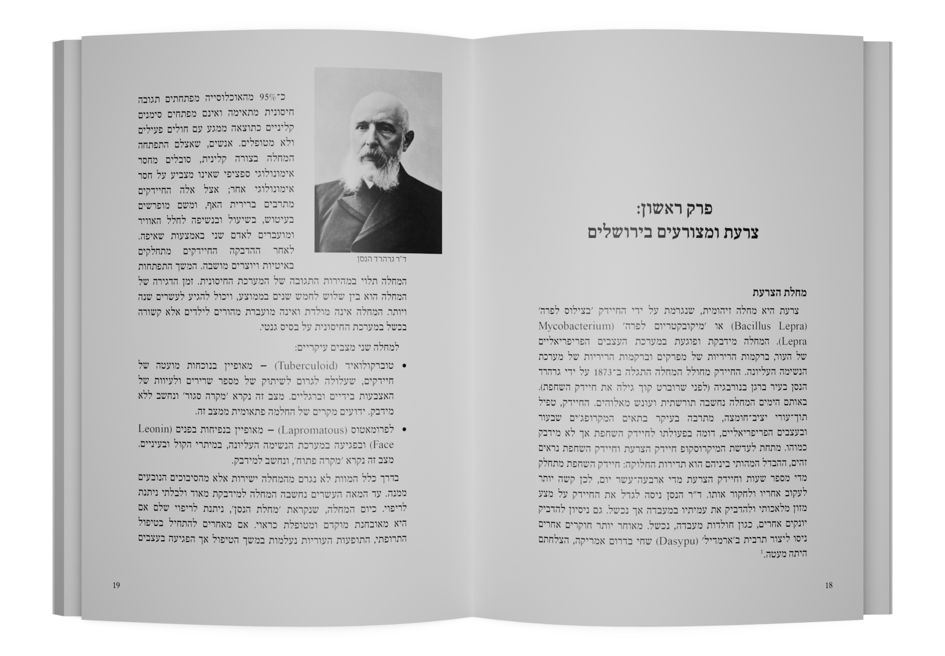 Lepers and Leprosy in Jerusalem in the 19th & 20th Centuries: The Establishment of the German Leper Homes 1867-1918 — תמונה 9 מתוך 12