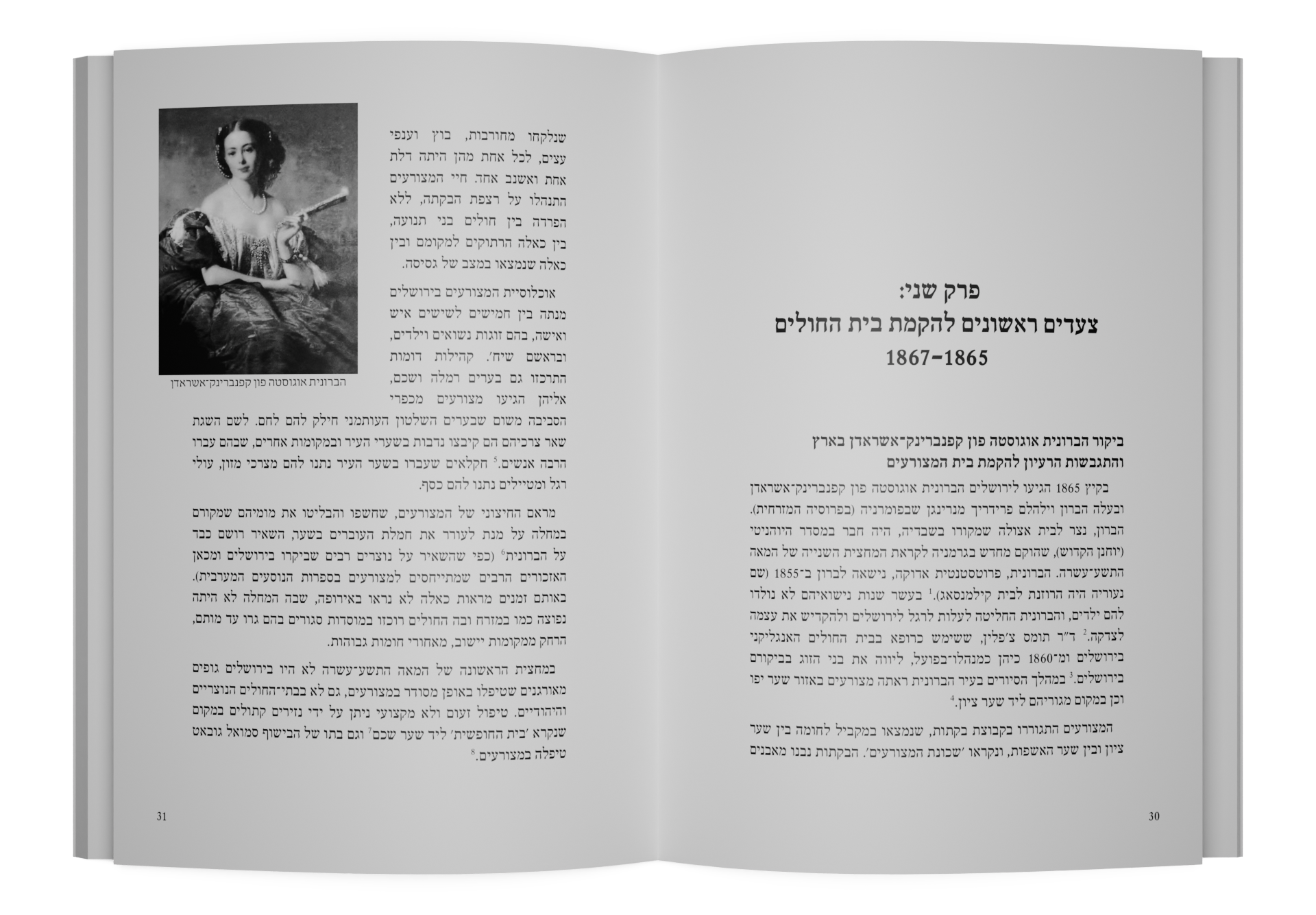 צרעת ומצורעים בירושלים במאות ה-19 וה-20: תולדות בתי החולים הגרמניים־פרוטסטנטיים למצורעים בירושלים, 1918-1867 — תמונה 10 מתוך 12