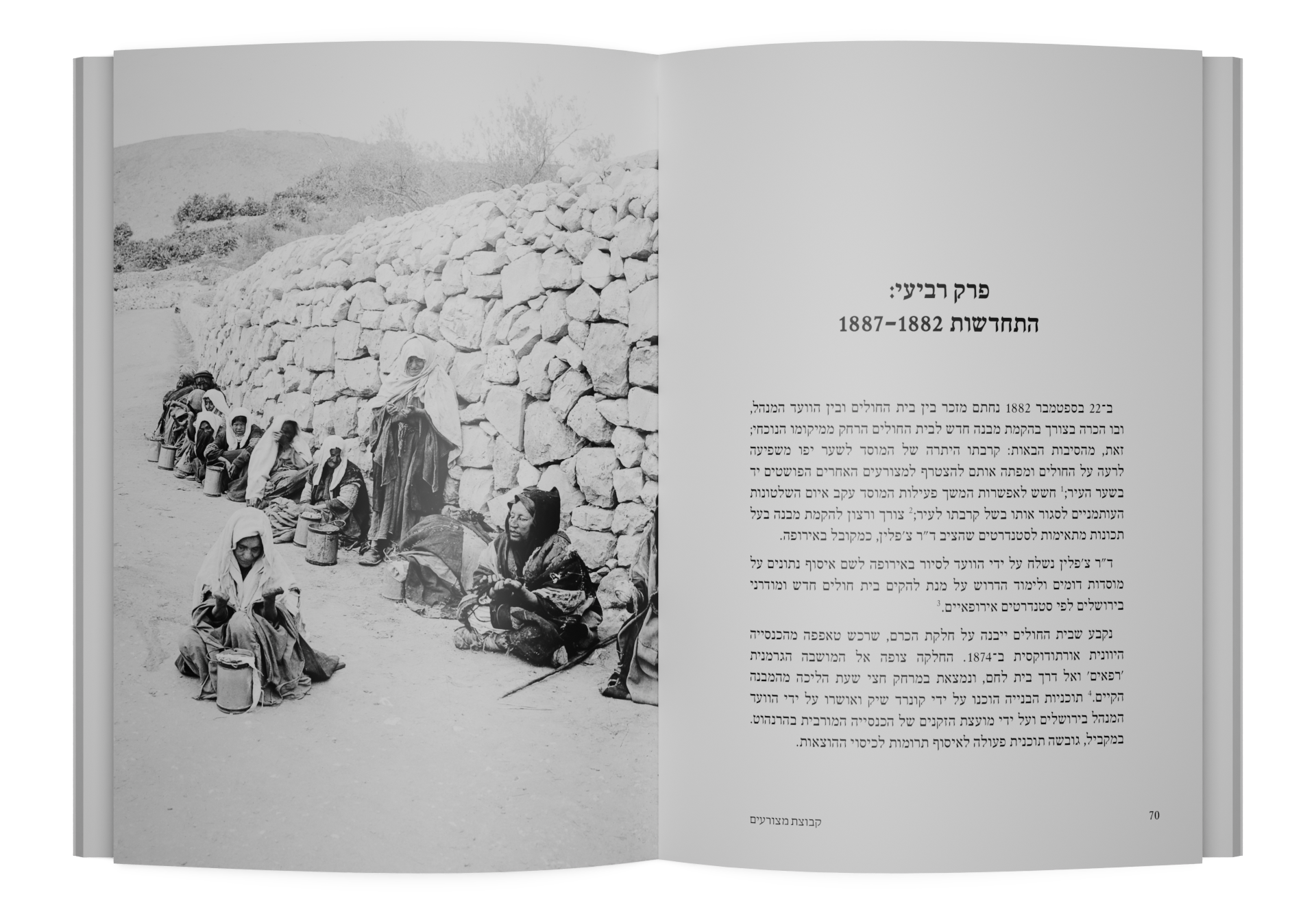 צרעת ומצורעים בירושלים במאות ה-19 וה-20: תולדות בתי החולים הגרמניים־פרוטסטנטיים למצורעים בירושלים, 1918-1867 — תמונה 12 מתוך 12