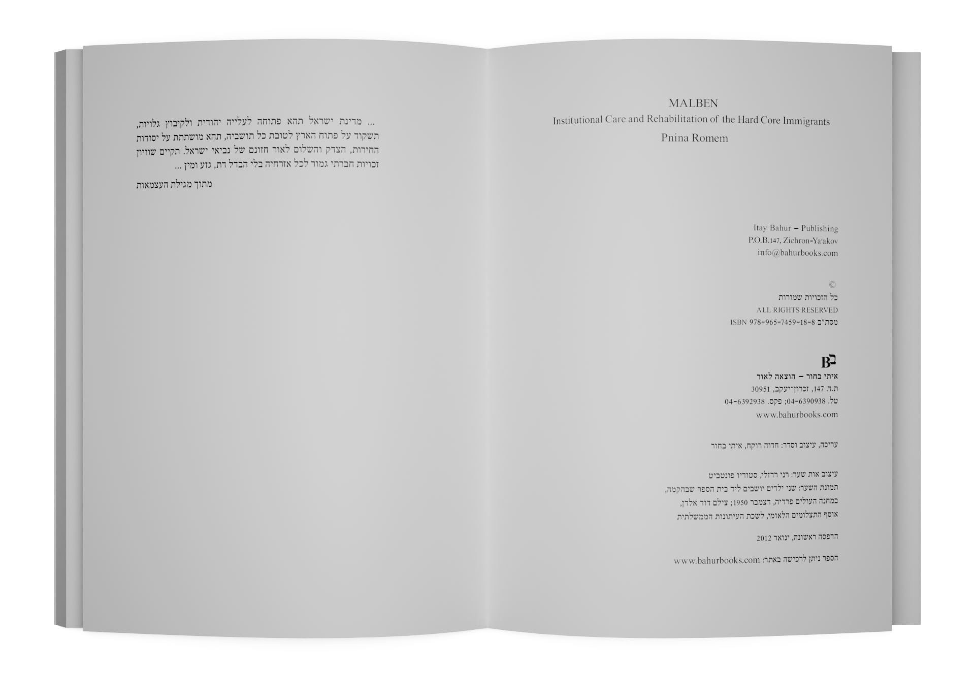 Malben: Institutional Care and Rehabilitation of  the Hard Core Immigrants — תמונה 4 מתוך 9