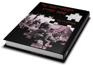 The Masirovka of Max & Moritz — תמונה 3 מתוך 15