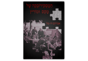 Masirovka, front book cover