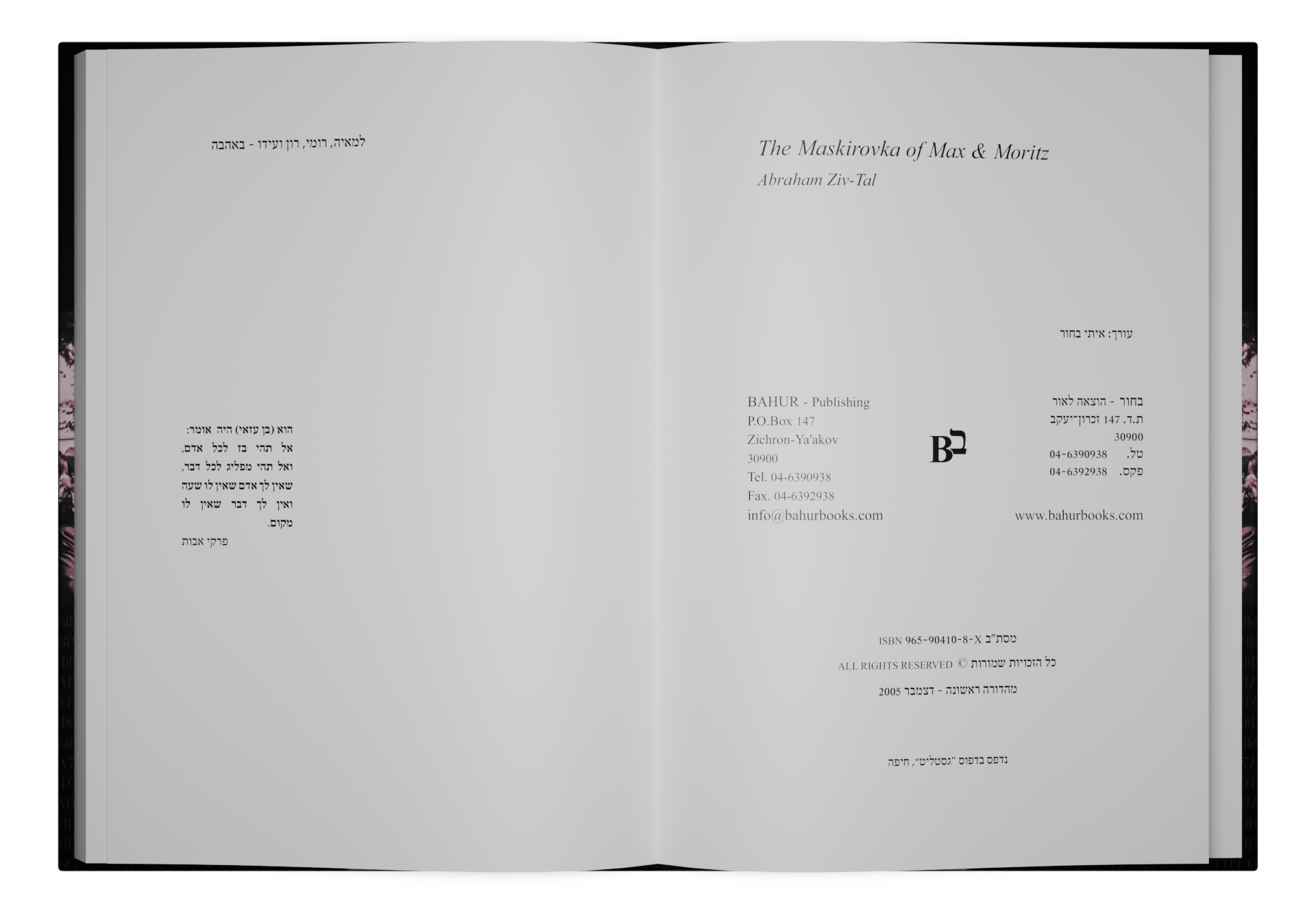 The Masirovka of Max & Moritz — תמונה 4 מתוך 15
