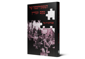 המסקירובקה של מקס ומוריץ — תמונה 2 מתוך 9