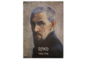 Max, front book cover