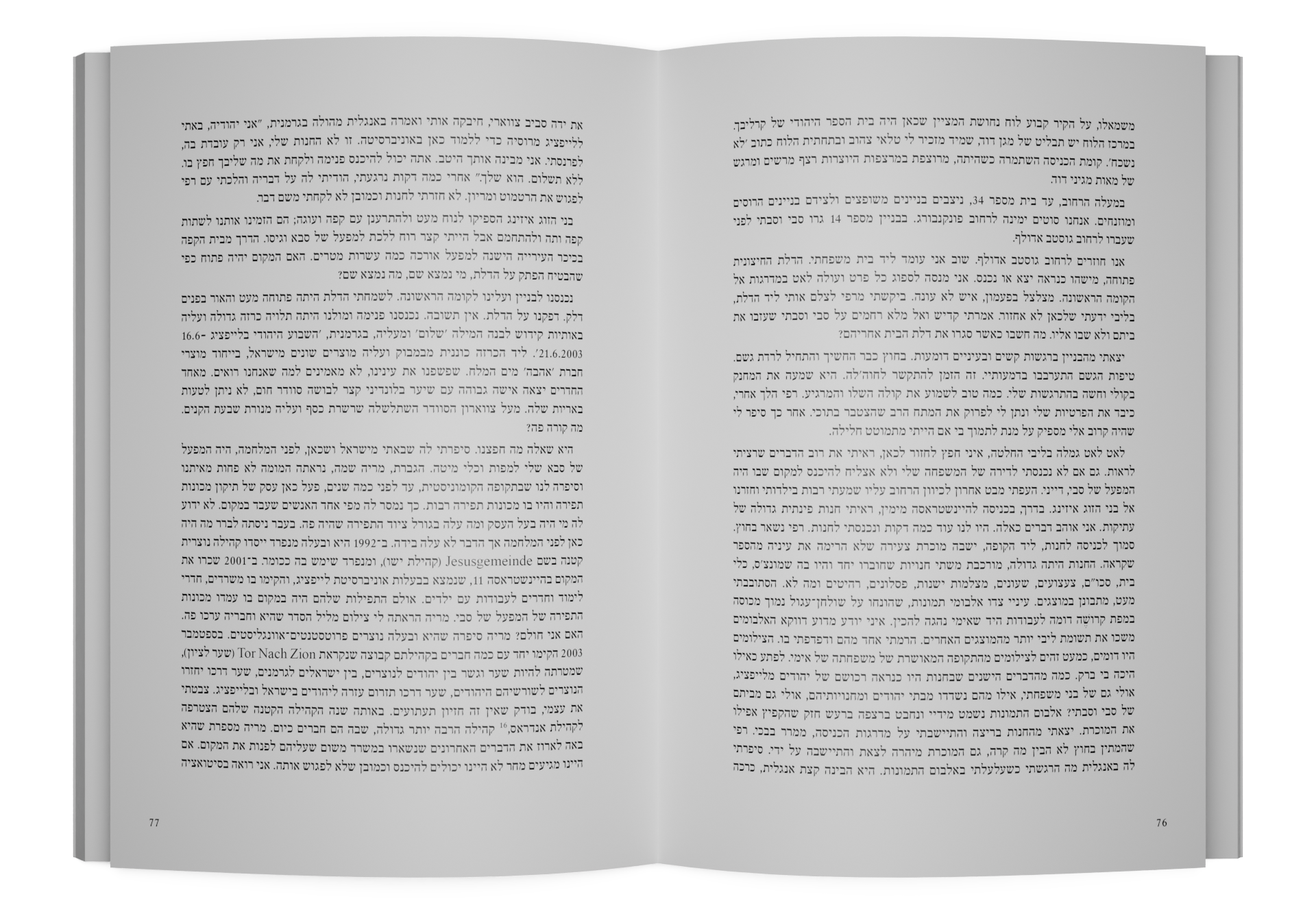 את משפחתי אני מבקש — תמונה 8 מתוך 9
