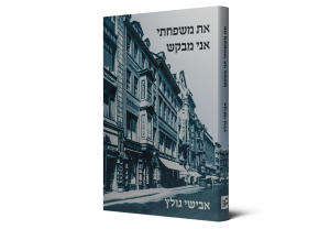 My Family I Seek — תמונה 2 מתוך 9