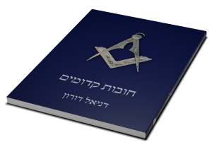 חובות קדומים — תמונה 3 מתוך 3