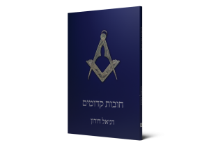 חובות קדומים — תמונה 2 מתוך 3