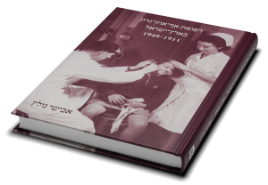 רפואת אף-אוזן-גרון בארץ-ישראל, 1948-1911 — תמונה 3 מתוך 9