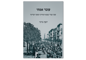 Oved Amittai, front book cover