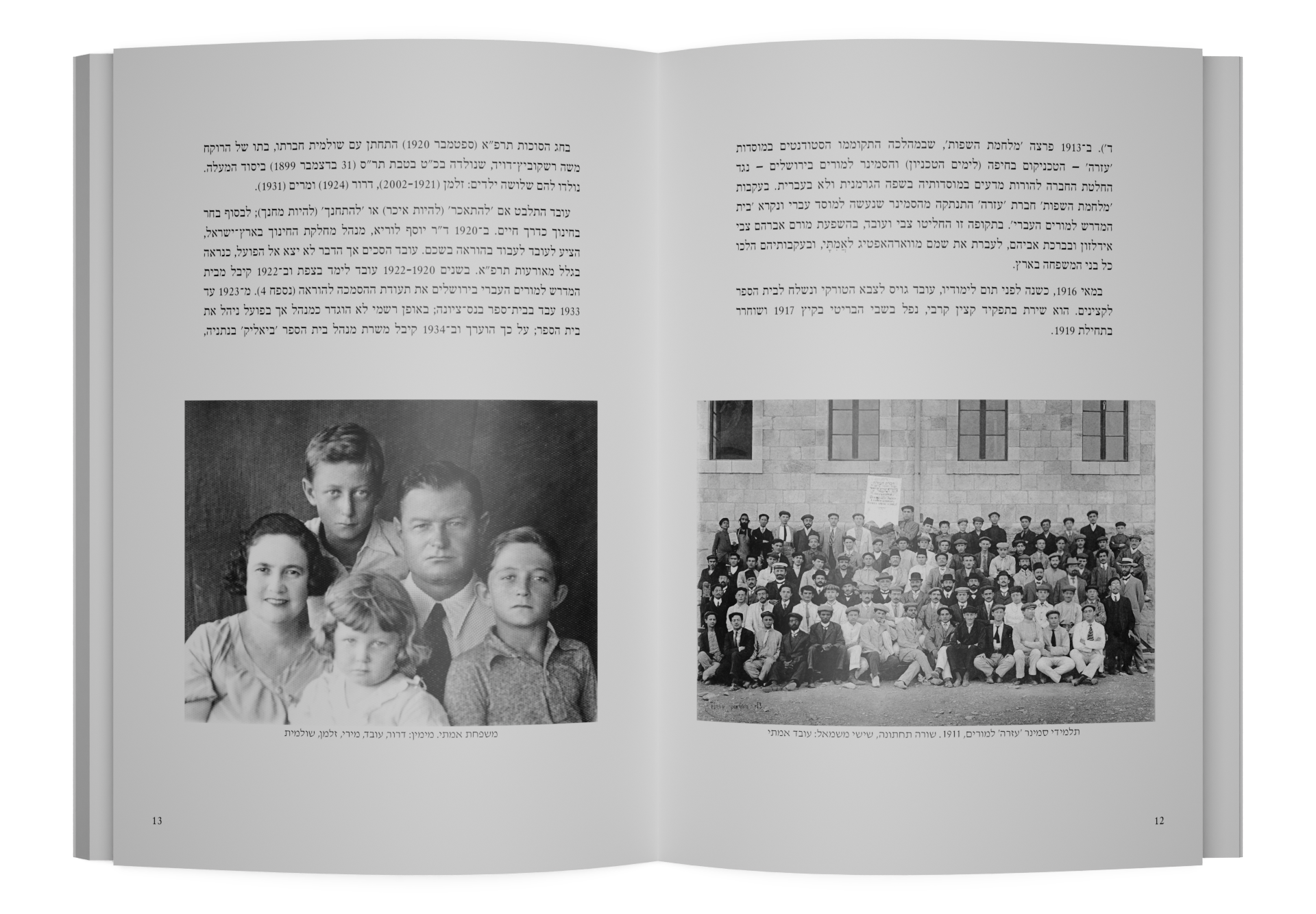 Oved Amittai: Jewish Ottoman Officer at War and British Captive During WWI — תמונה 5 מתוך 7