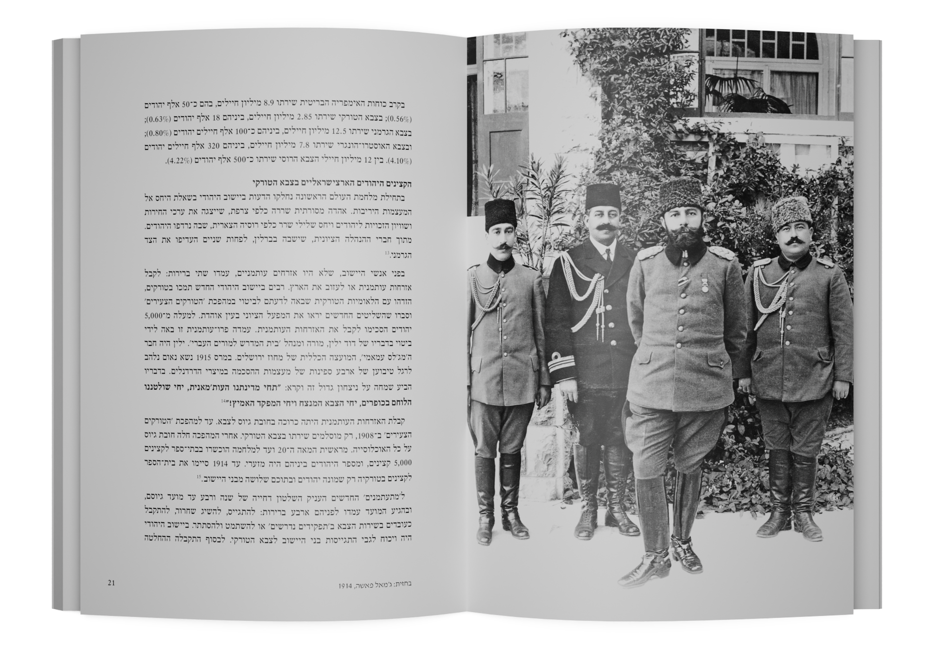Oved Amittai: Jewish Ottoman Officer at War and British Captive During WWI — תמונה 6 מתוך 7