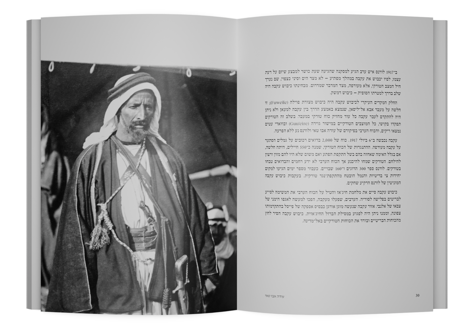 עובד אמתי: קצין עברי בצבא הטורקי ובשבי הבריטי — תמונה 7 מתוך 7