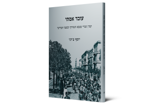 Oved Amittai: Jewish Ottoman Officer at War and British Captive During WWI — תמונה 2 מתוך 7