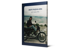 Pain’s Journey — תמונה 2 מתוך 3
